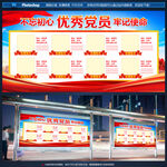 优秀党员宣传栏