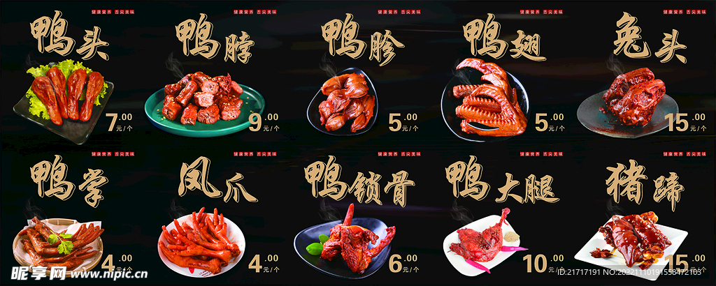 卤味