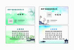 园林名片