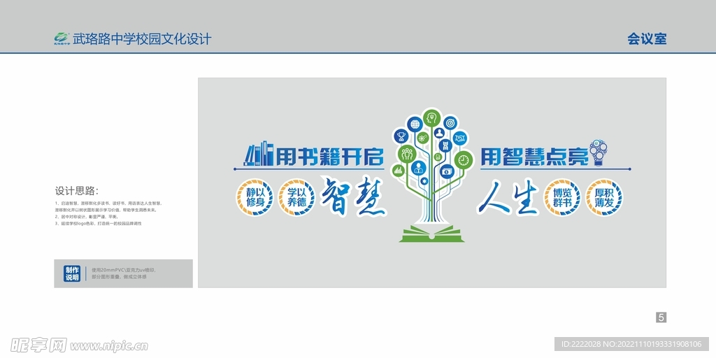 学校文化墙