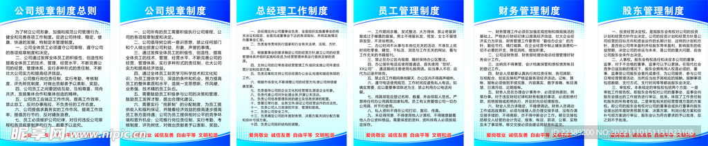 公司各项规章制度
