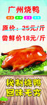 广州烤鸭