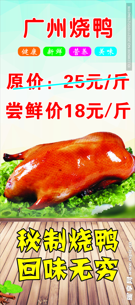 广州烤鸭