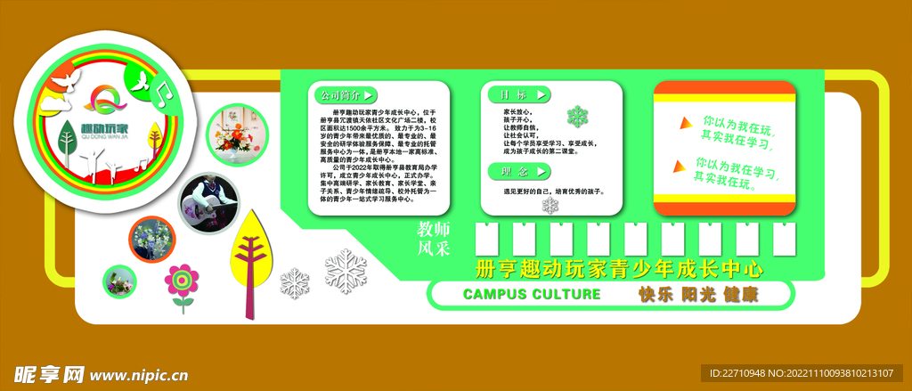 校园文化墙
