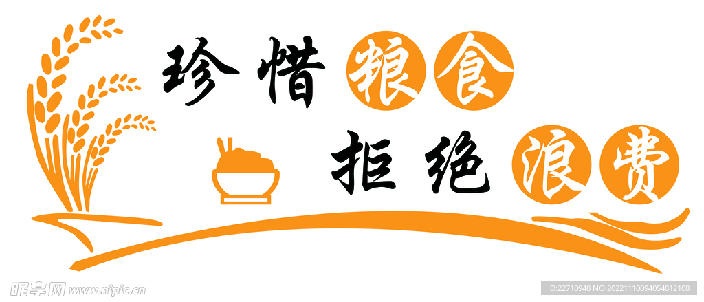 食堂文化墙  
