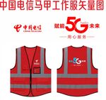 中国电信马甲工作服矢量图