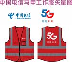 中国电信 马甲 工作服矢量图 