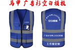 马甲模板 广告衫LOGO印制