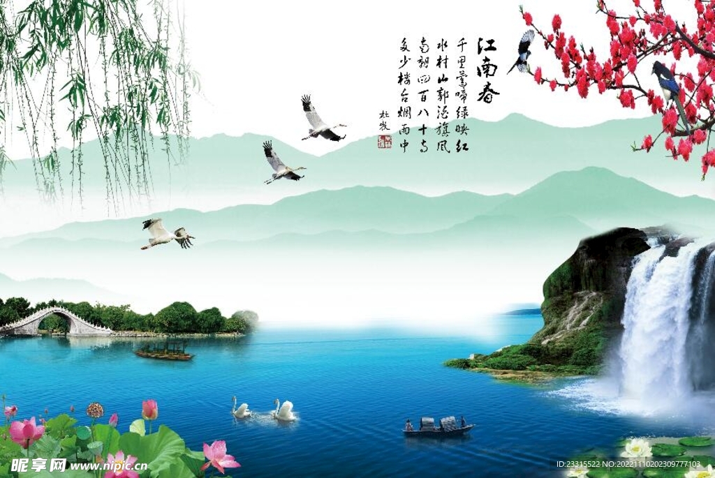 山水