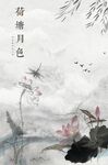 荷塘月色