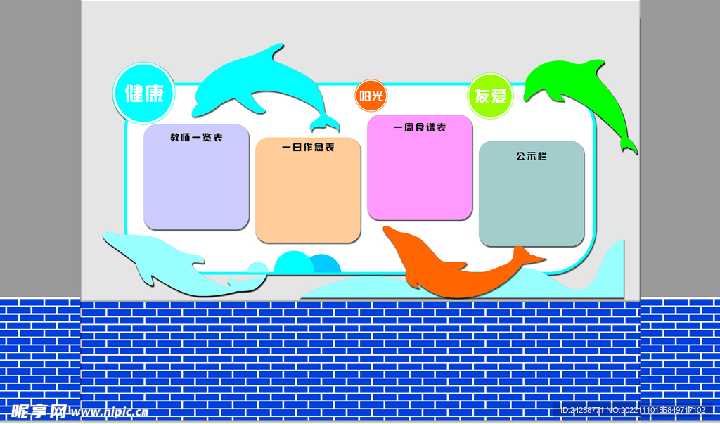 幼儿园户外文化墙