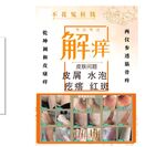 解痒
