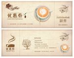 咖啡优惠券