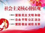 社会主义核心价值观