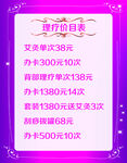理疗价目表