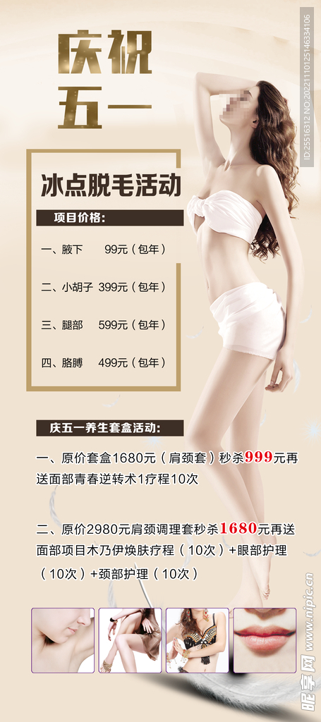 冰点脱毛