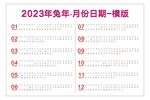 2023年月份日期模板