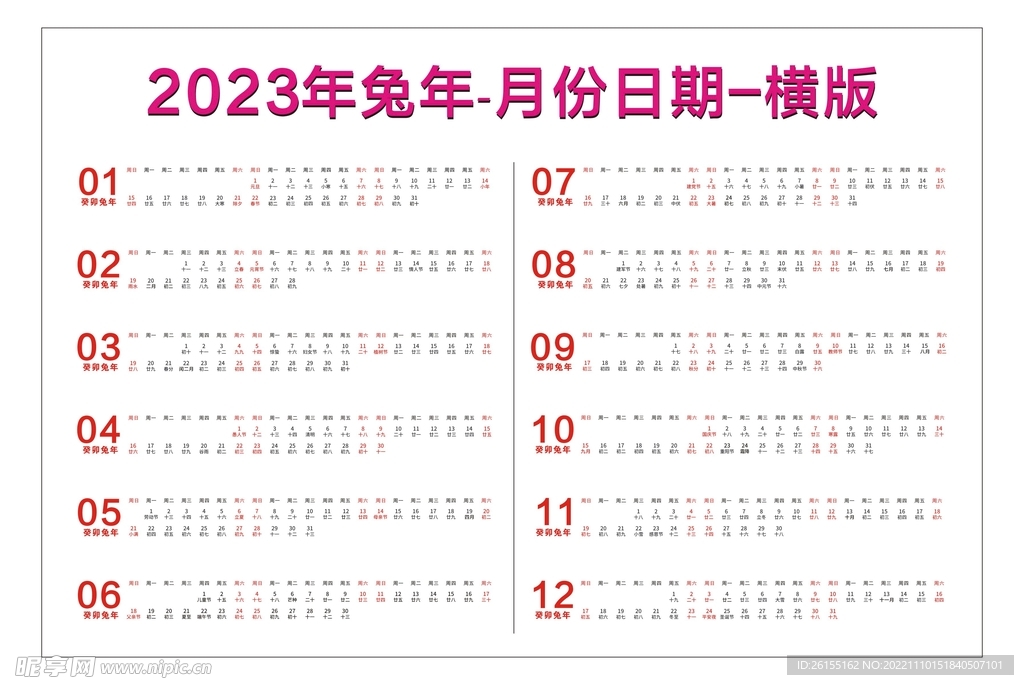 2023年月份日期模板