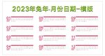 2023年月份日期模板