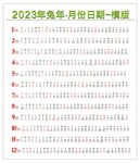 2023年月份日期模板