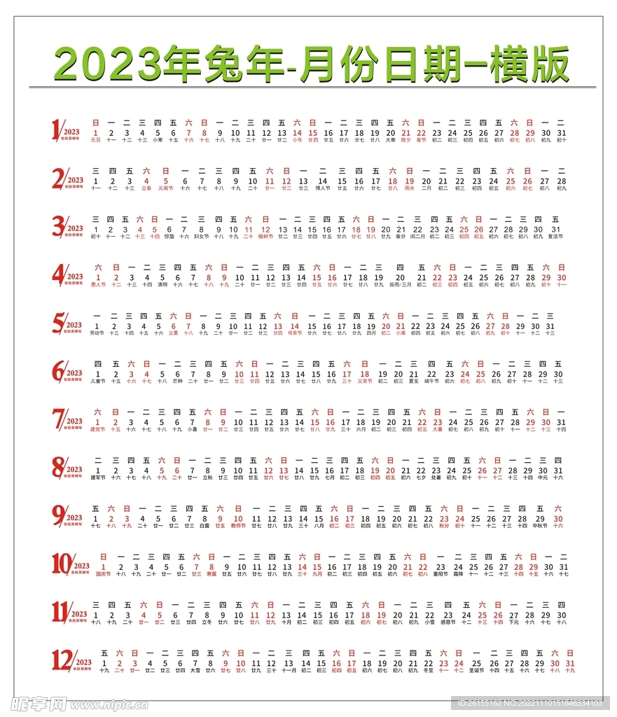 2023年月份日期模板