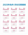 2023年月份日期模板