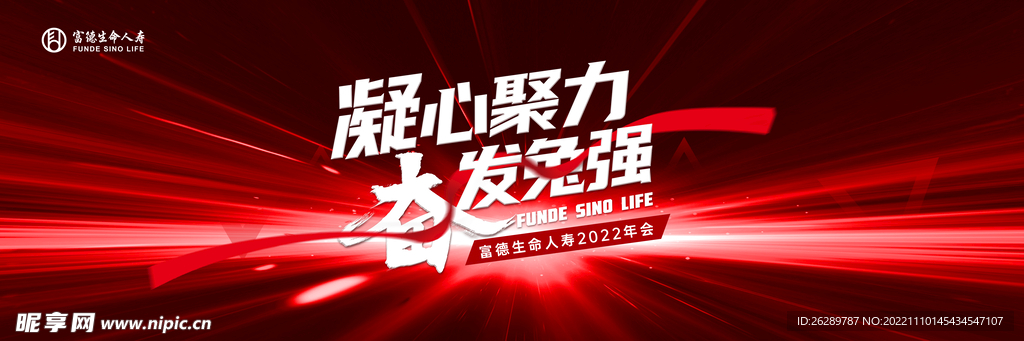 凝心聚力