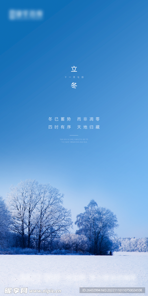立冬