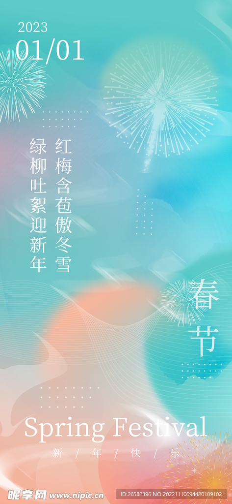 春节
