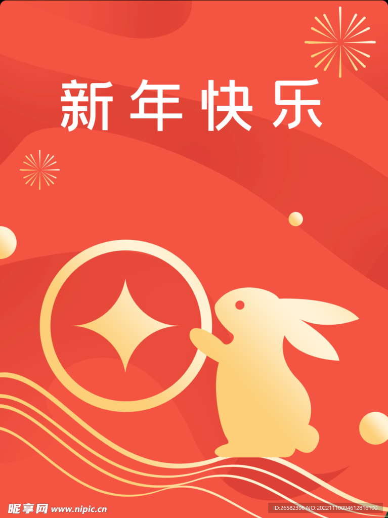 新年快乐