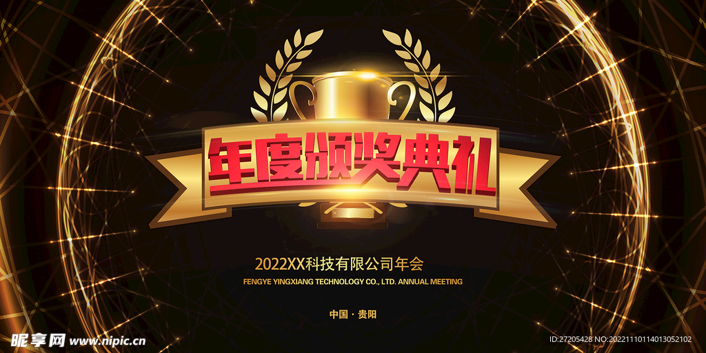 年会商务科技宴会背景