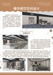 餐饮空间设计说明展板