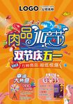 肉品水产节双节庆五一