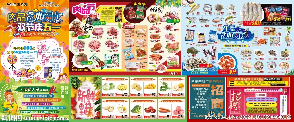 超市肉品节水产节DM海报
