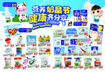 营养奶品节健康齐分享超市DM页