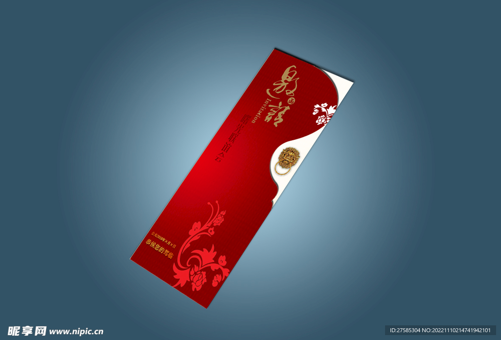 邀请函