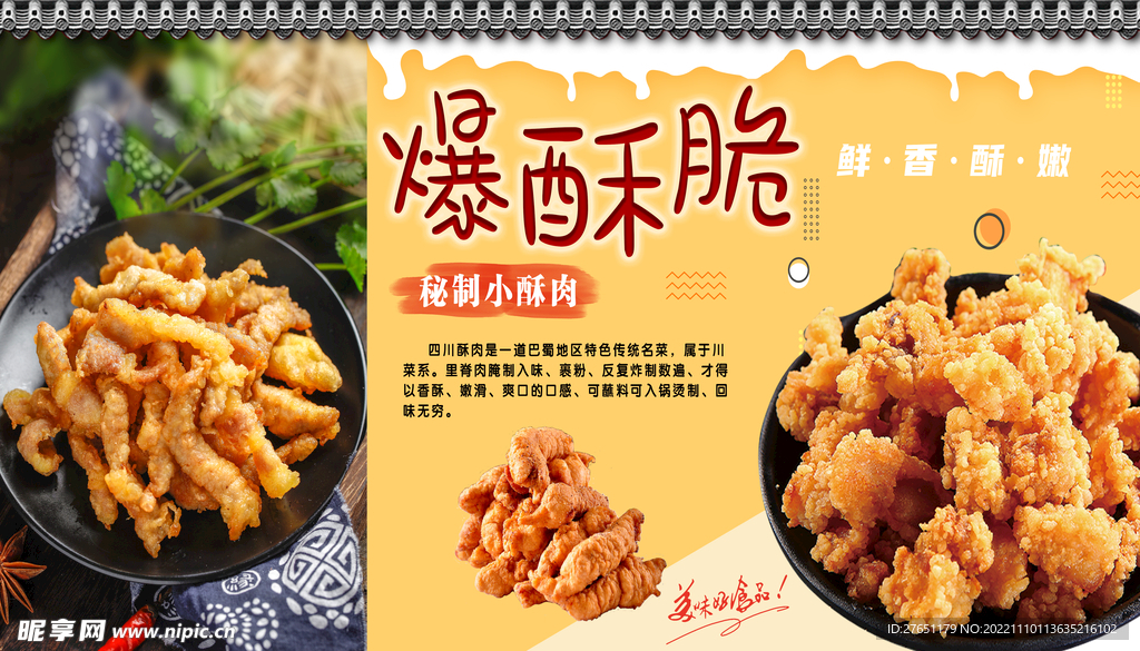 酥肉海报