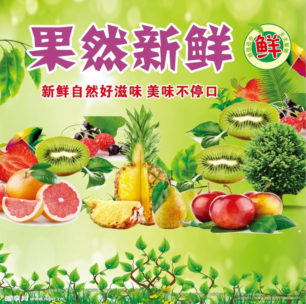 水果店海报