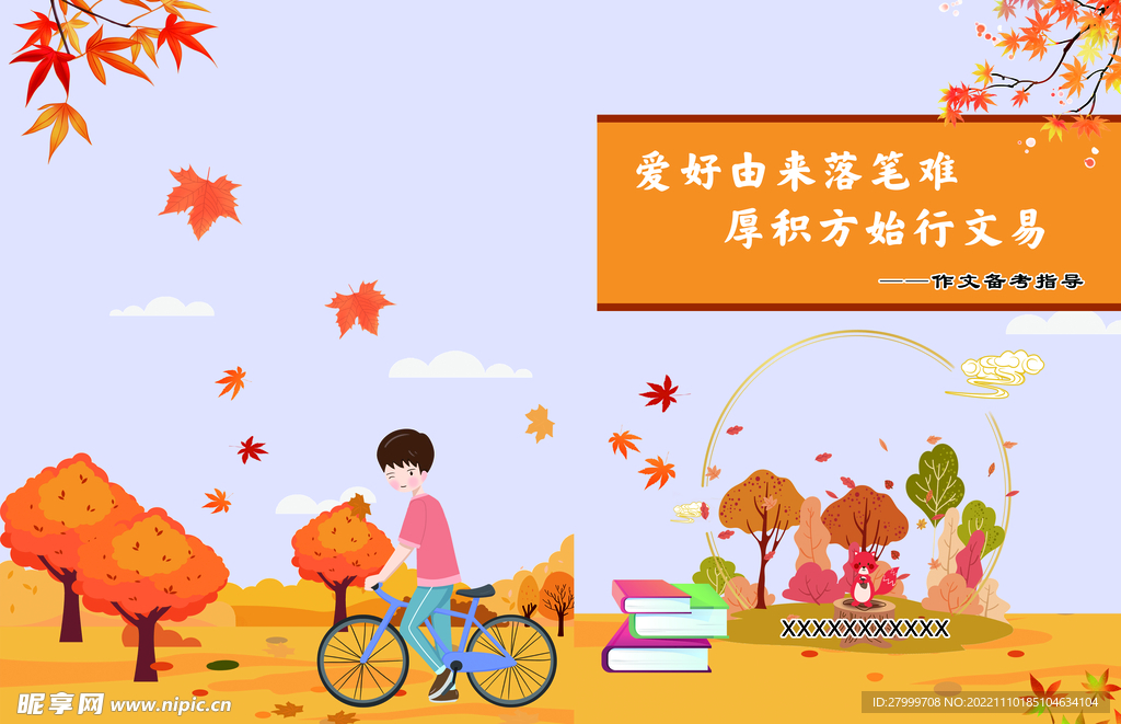 作文指南