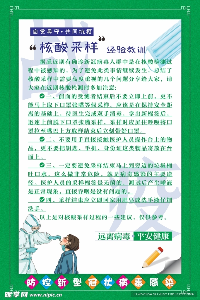 核酸采样 海报  绿色