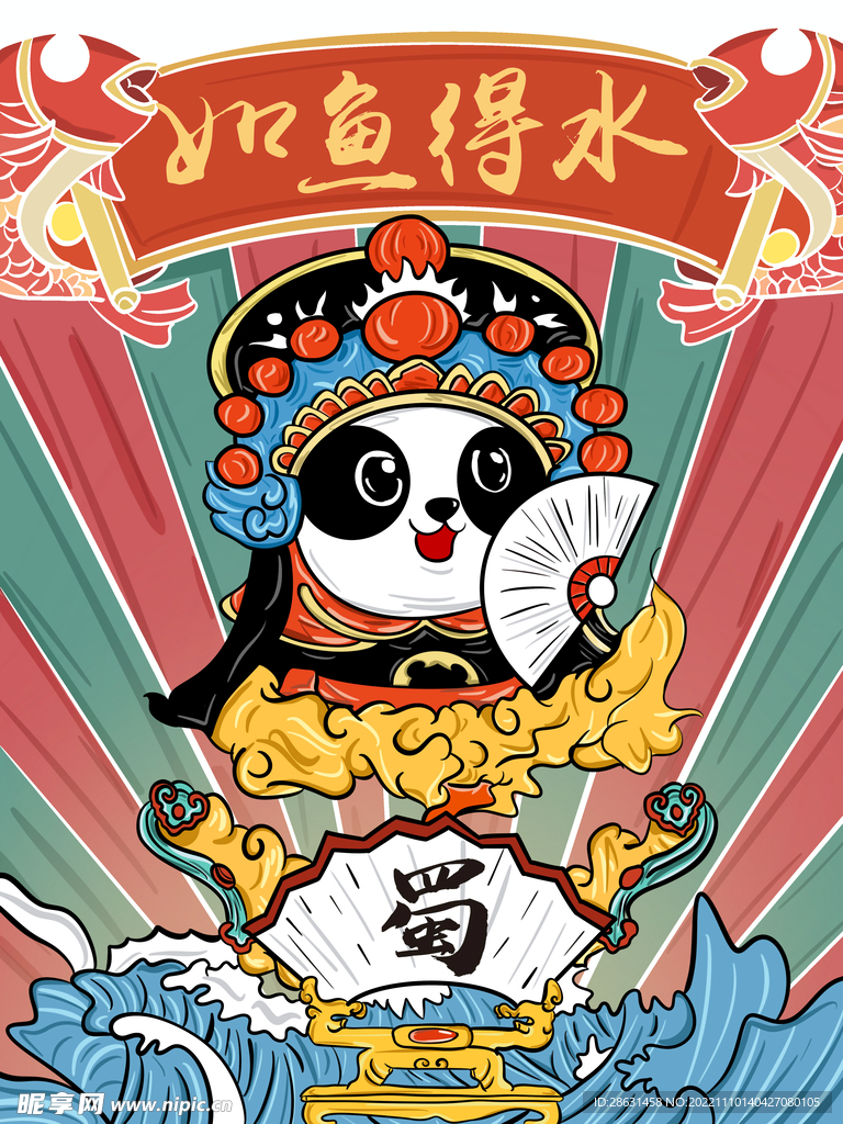 熊猫国潮粗犷风插画