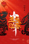 喜庆2023中国年兔年玉兔迎春