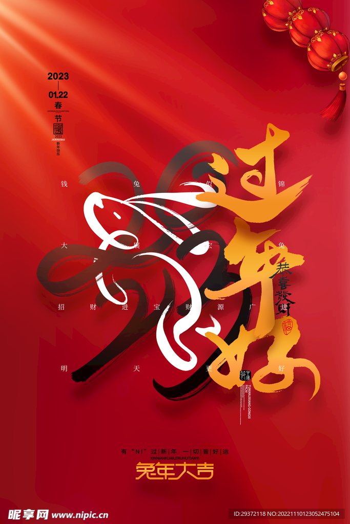 喜庆大气兔年春节过年好海报