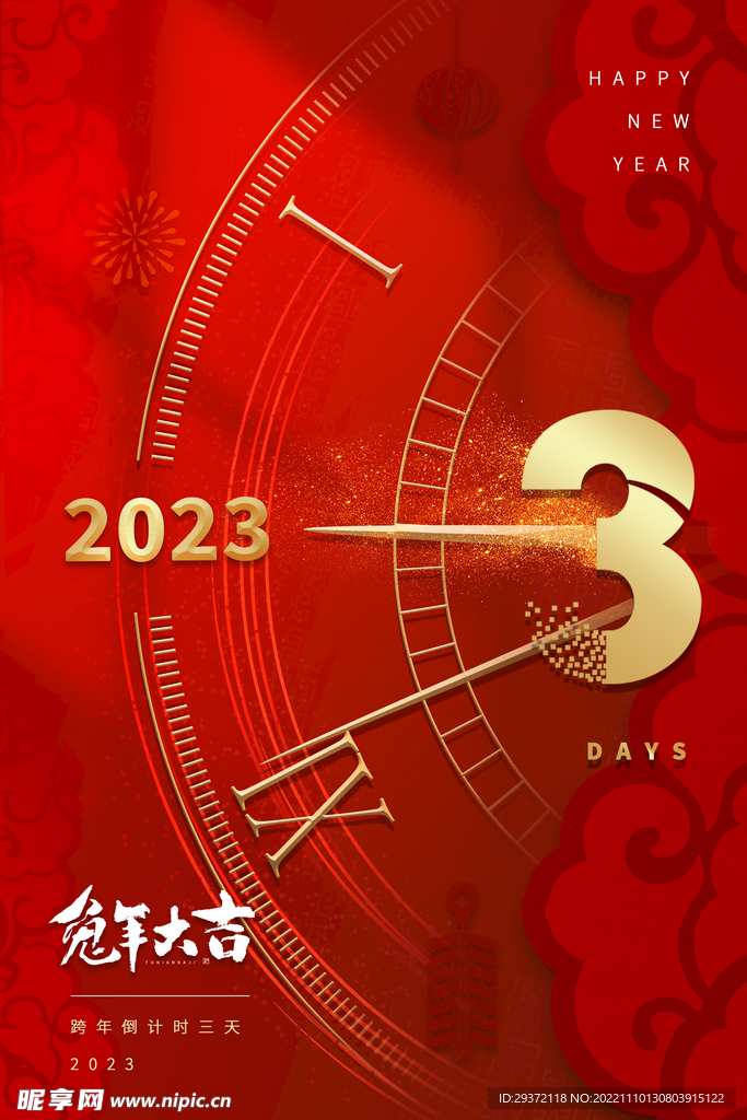 红色指针流光新年倒计时3海报