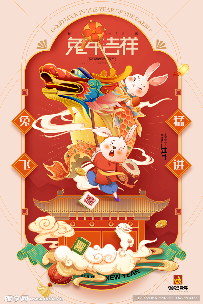 创意兔年2023年春节海报