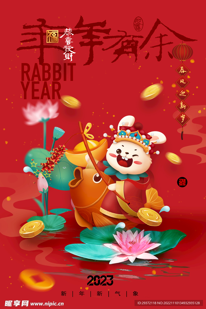兔年年年有余新年春节海报