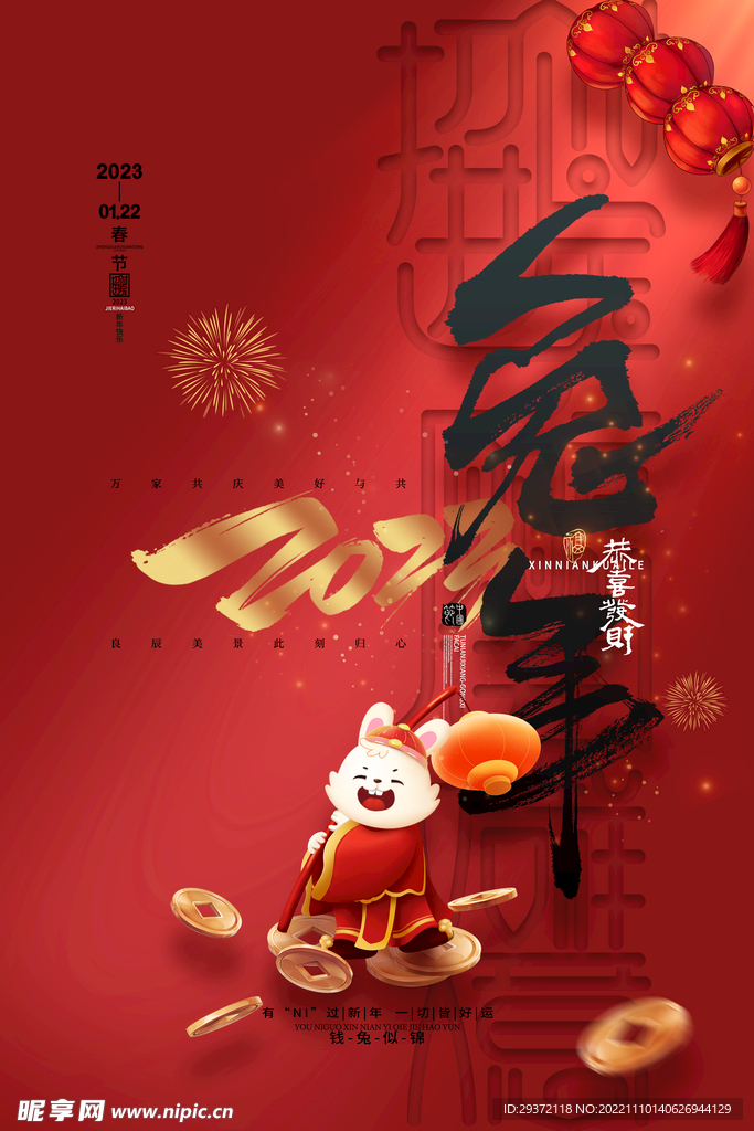 喜庆红金2023兔年春节海报