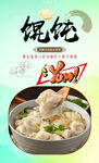 馄饨 