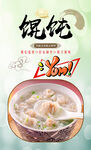 馄饨 