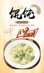 馄饨 